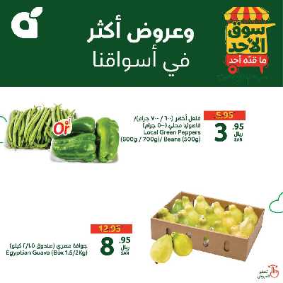 عروض سوق الأحد من هايبر بنده 2