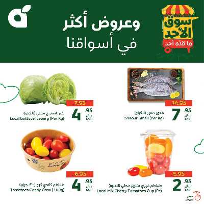 عروض سوق الأحد من هايبر بنده 3