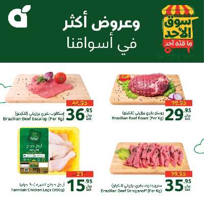 عروض سوق الأحد من هايبر بنده 4