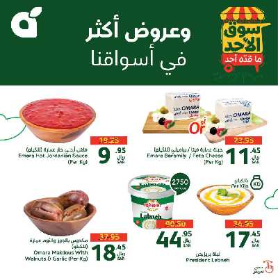 عروض سوق الأحد من هايبر بنده 5