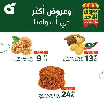 عروض سوق الأحد من هايبر بنده 6