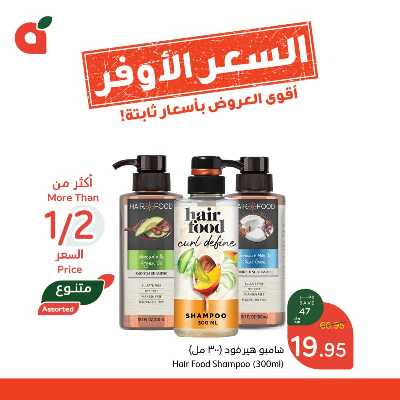 عروض السعر الأوفر من هايبر بنده 2