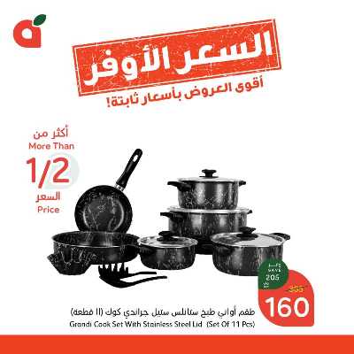 عروض السعر الأوفر من هايبر بنده 6