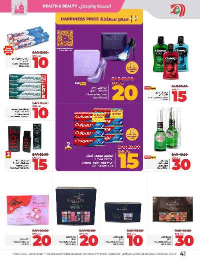 العروض الاسبوعيه من لولو  44