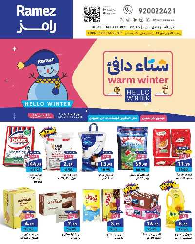 العروض الاسبوعيه من أسواق رامز 1