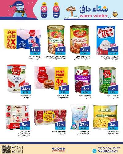 العروض الاسبوعيه من أسواق رامز 17