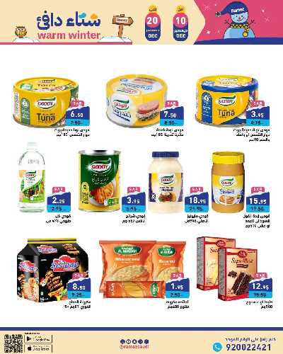 العروض الاسبوعيه من أسواق رامز 20