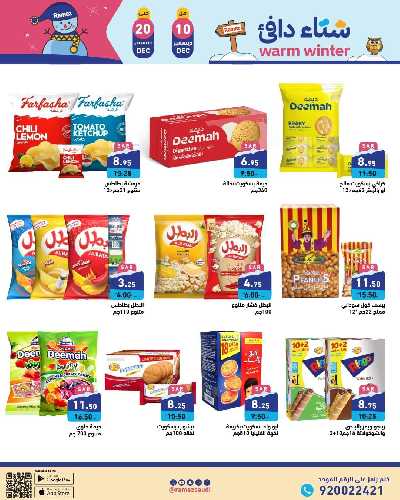 العروض الاسبوعيه من أسواق رامز 21