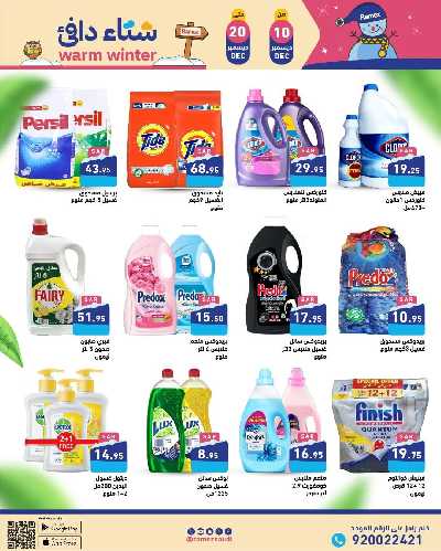 العروض الاسبوعيه من أسواق رامز 23