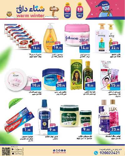 العروض الاسبوعيه من أسواق رامز 24