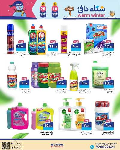 العروض الاسبوعيه من أسواق رامز 25