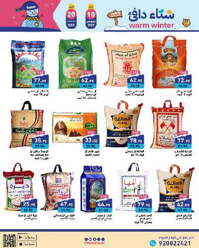 العروض الاسبوعيه من أسواق رامز 3