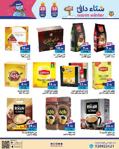 العروض الاسبوعيه من أسواق رامز 8