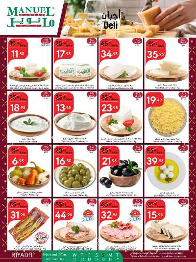 العروض الاسبوعيه من مانويل - الرياض 5