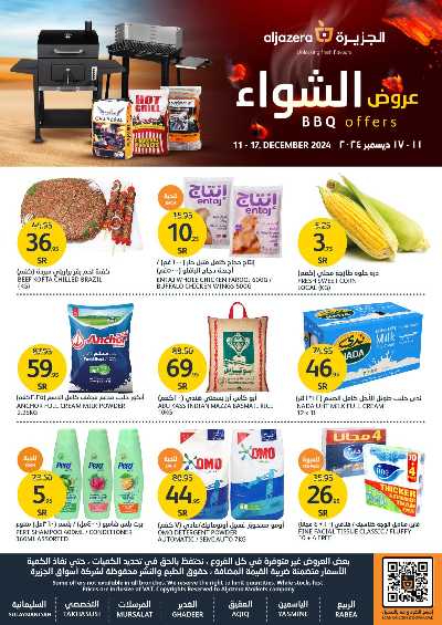 العروض الاسبوعيه من أسواق الجزيرة 1