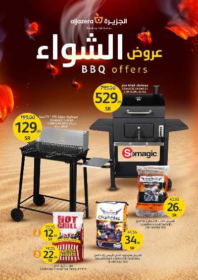 العروض الاسبوعيه من أسواق الجزيرة 41