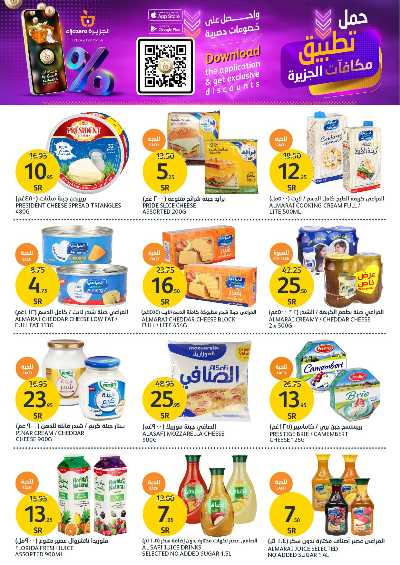 العروض الاسبوعيه من أسواق الجزيرة 8