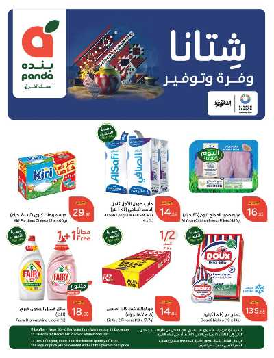 العروض الاسبوعيه من هايبر بنده 1