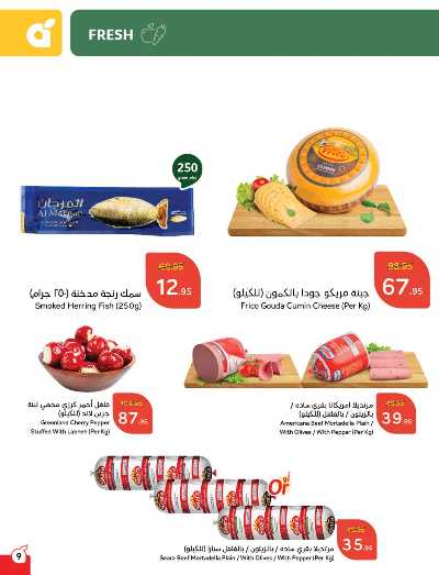 العروض الاسبوعيه من هايبر بنده 10