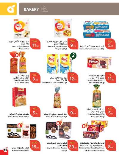 العروض الاسبوعيه من هايبر بنده 14