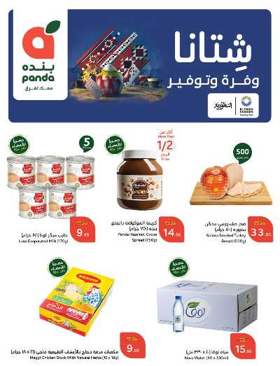 العروض الاسبوعيه من هايبر بنده 2