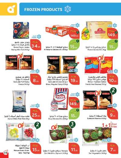 العروض الاسبوعيه من هايبر بنده 20