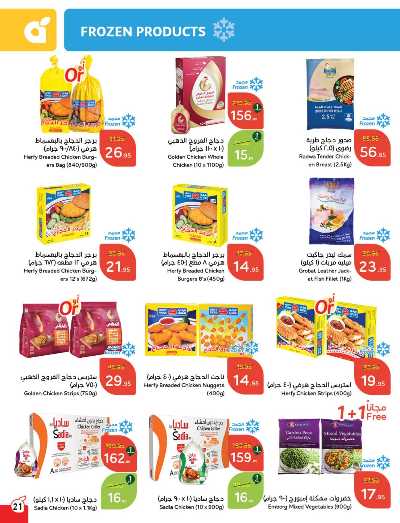 العروض الاسبوعيه من هايبر بنده 22