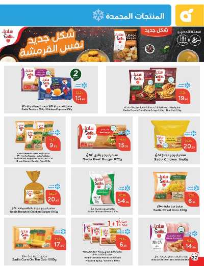 العروض الاسبوعيه من هايبر بنده 23