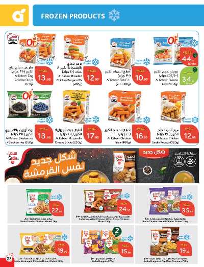 العروض الاسبوعيه من هايبر بنده 24