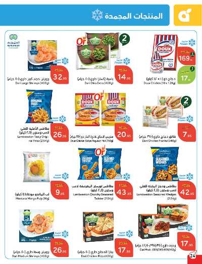 العروض الاسبوعيه من هايبر بنده 25