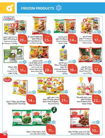 العروض الاسبوعيه من هايبر بنده 26