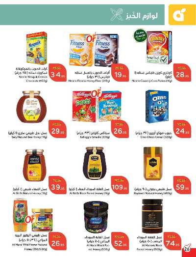 العروض الاسبوعيه من هايبر بنده 27