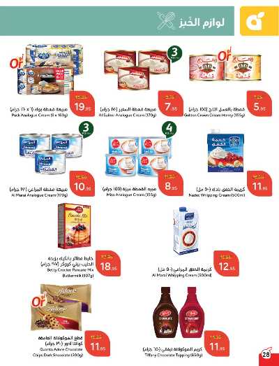 العروض الاسبوعيه من هايبر بنده 29