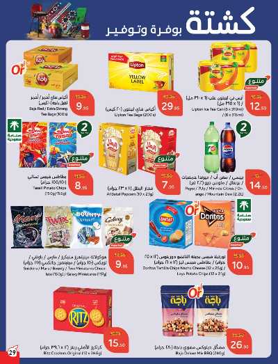 العروض الاسبوعيه من هايبر بنده 30