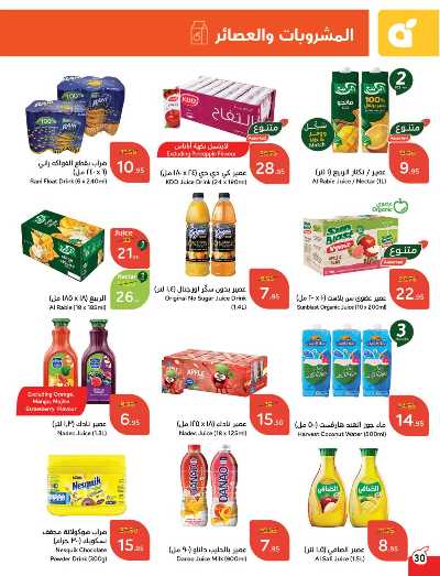 العروض الاسبوعيه من هايبر بنده 31