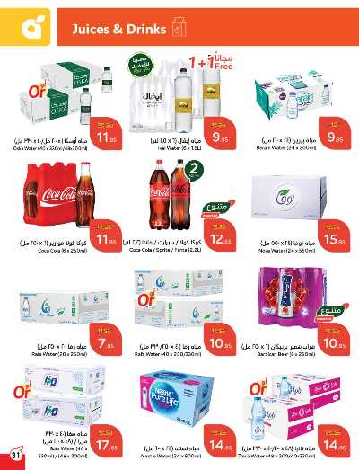 العروض الاسبوعيه من هايبر بنده 32