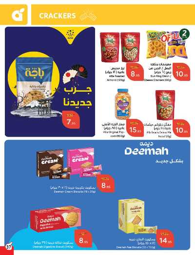 العروض الاسبوعيه من هايبر بنده 38