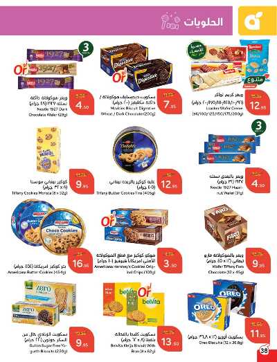 العروض الاسبوعيه من هايبر بنده 39