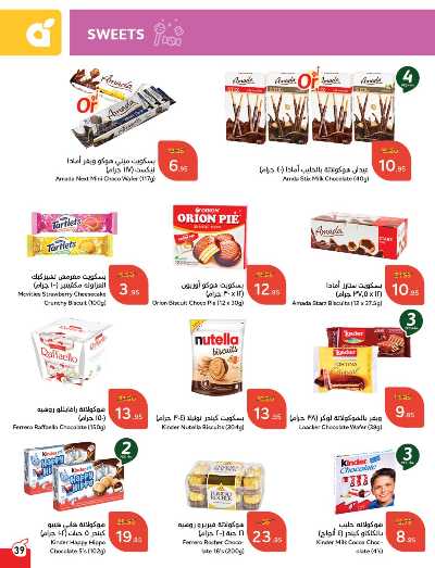 العروض الاسبوعيه من هايبر بنده 40
