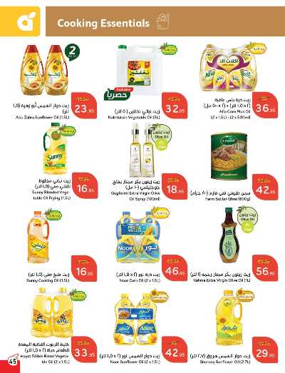 العروض الاسبوعيه من هايبر بنده 46