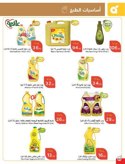 العروض الاسبوعيه من هايبر بنده 47
