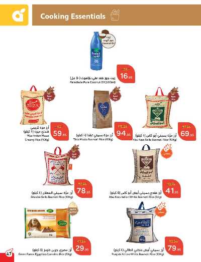 العروض الاسبوعيه من هايبر بنده 48