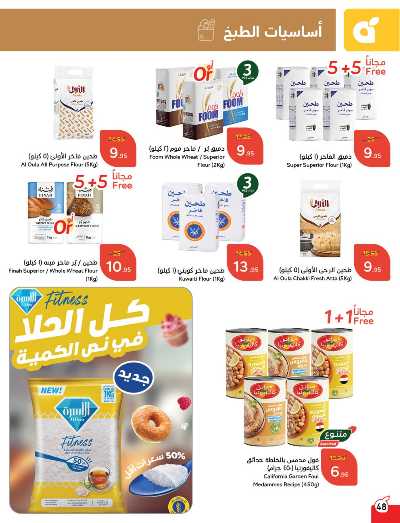 العروض الاسبوعيه من هايبر بنده 49