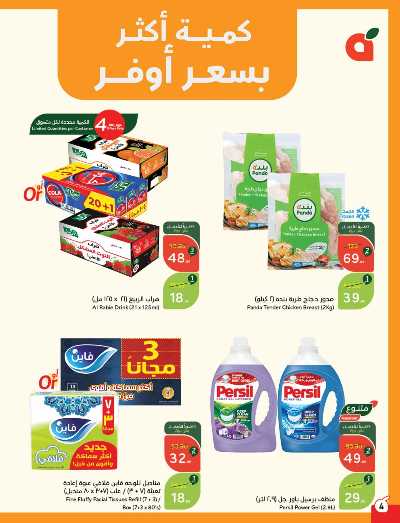 العروض الاسبوعيه من هايبر بنده 5