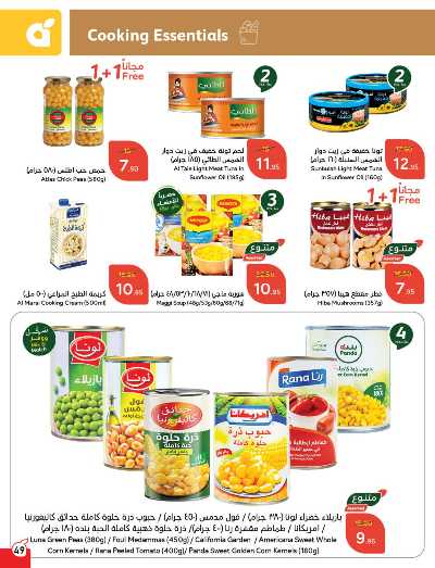 العروض الاسبوعيه من هايبر بنده 50