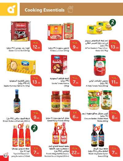 العروض الاسبوعيه من هايبر بنده 52