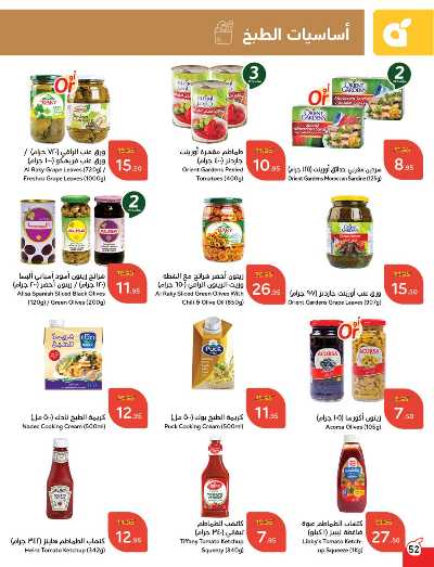 العروض الاسبوعيه من هايبر بنده 53