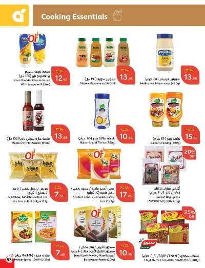 العروض الاسبوعيه من هايبر بنده 54