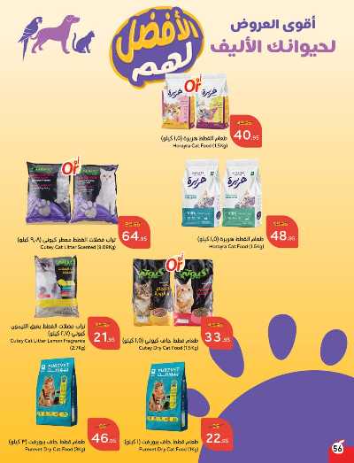 العروض الاسبوعيه من هايبر بنده 57