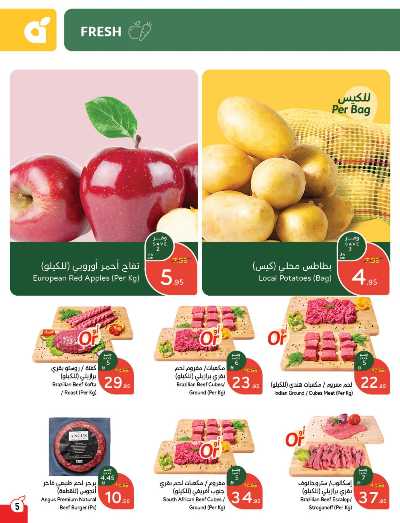 العروض الاسبوعيه من هايبر بنده 6